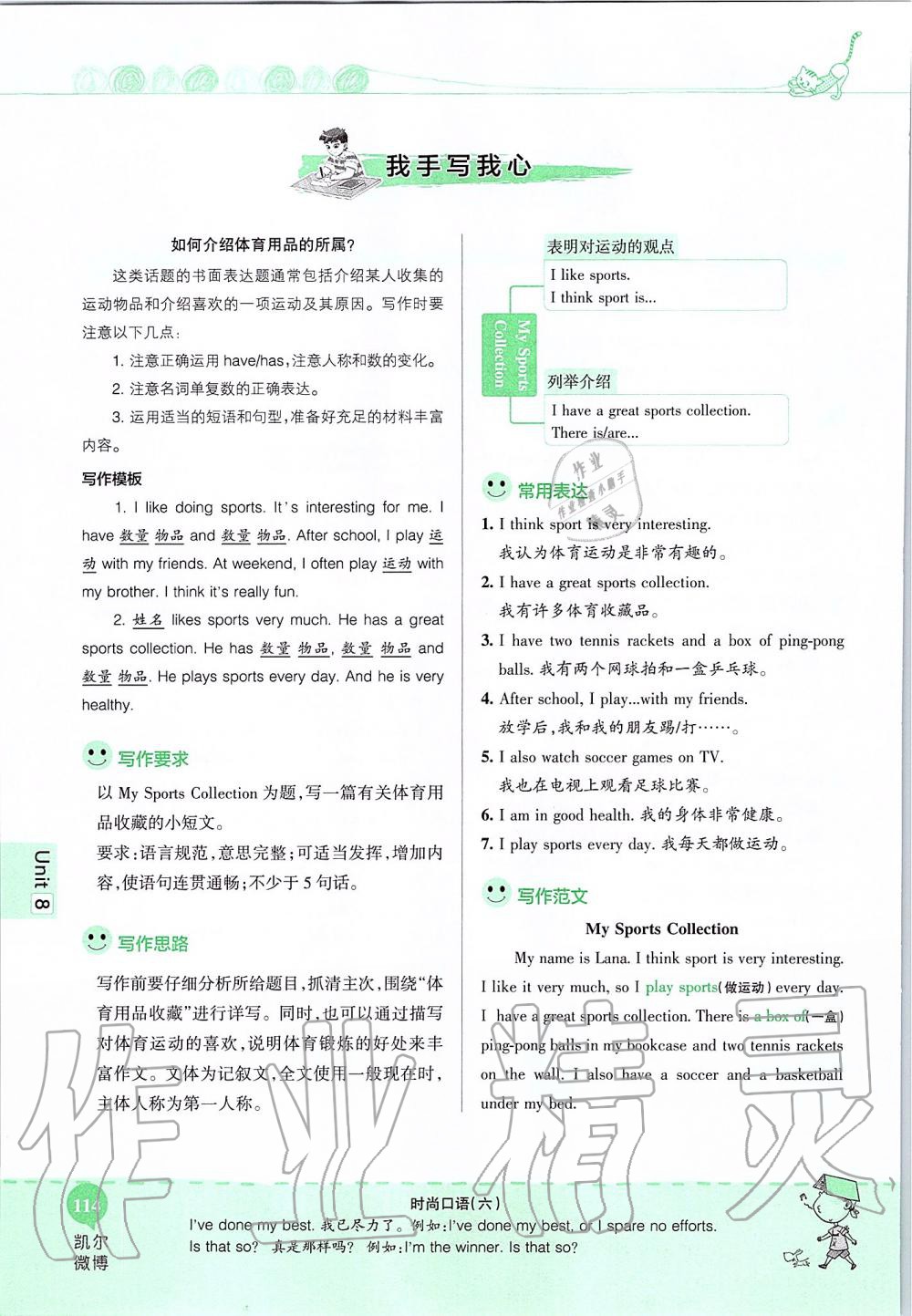 2019年课本六年级英语上册鲁教版五四制&nbsp;第114页