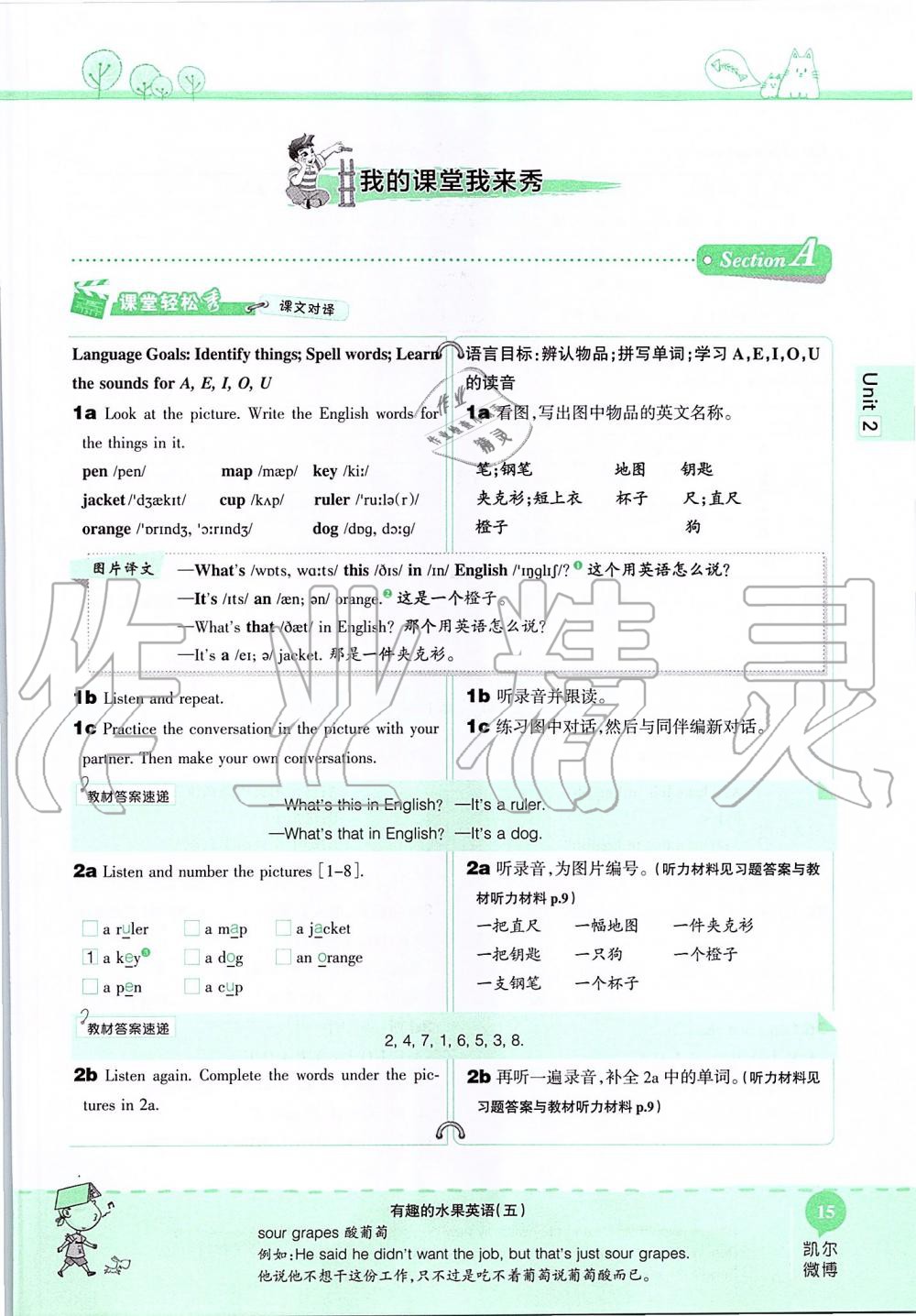 2019年课本六年级英语上册鲁教版五四制&nbsp;第15页