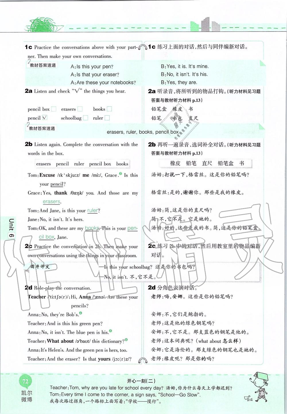 2019年课本六年级英语上册鲁教版五四制&nbsp;第72页