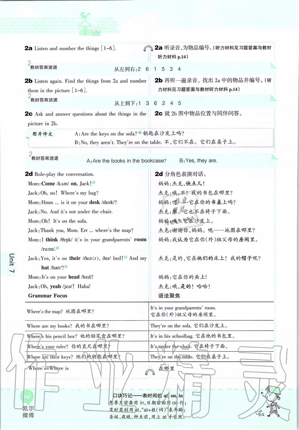 2019年课本六年级英语上册鲁教版五四制&nbsp;第88页