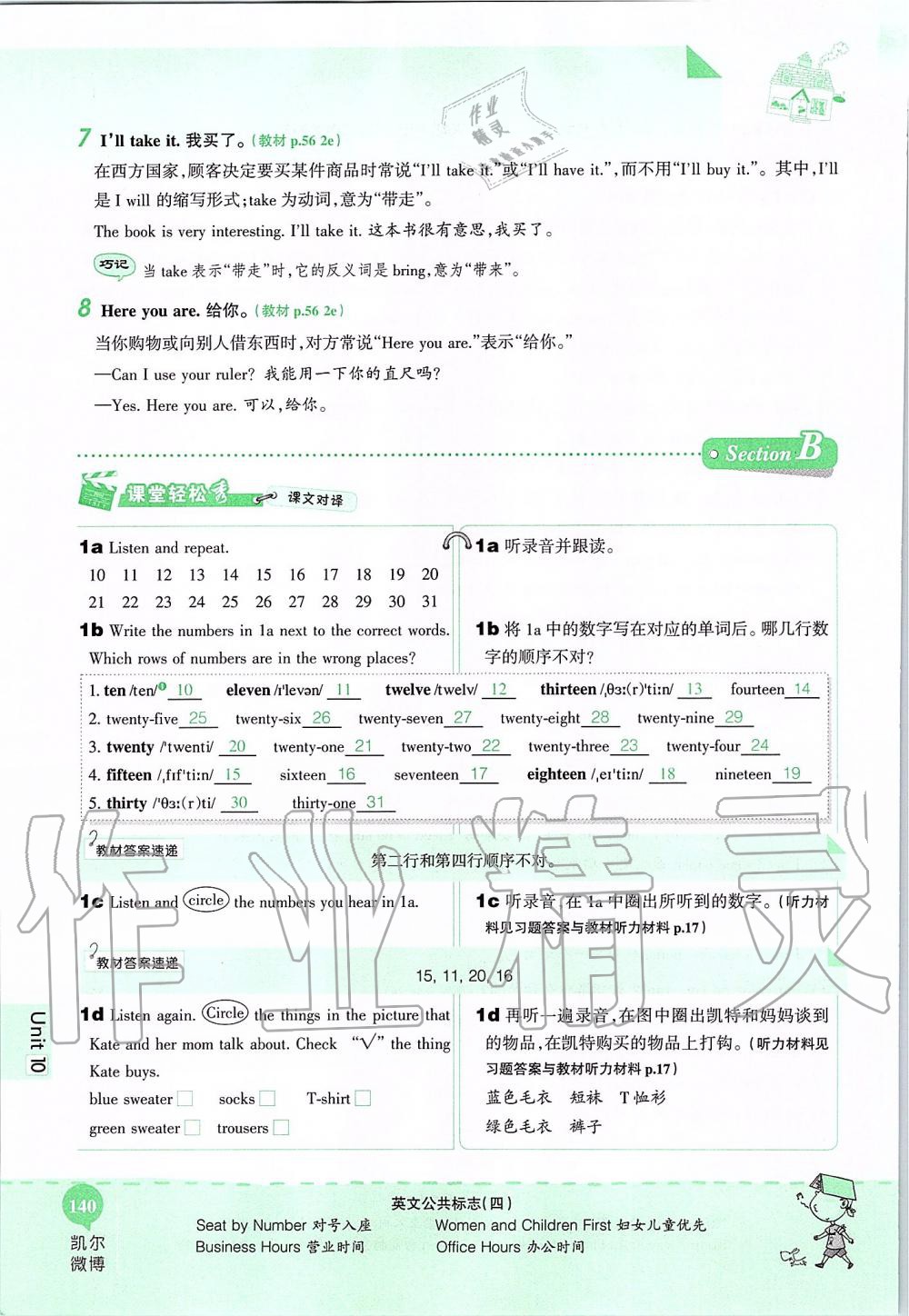 2019年课本六年级英语上册鲁教版五四制&nbsp;第140页