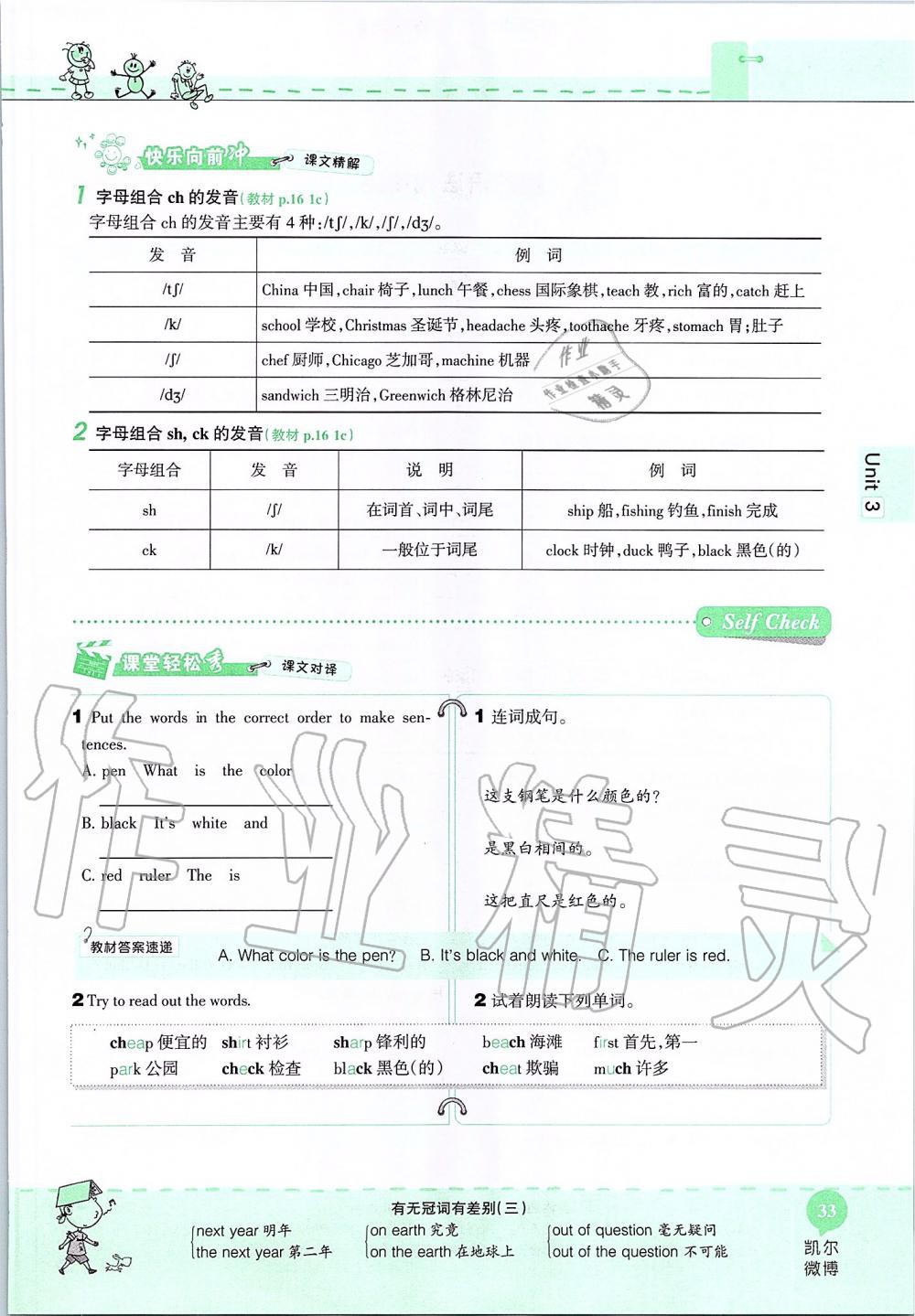 2019年课本六年级英语上册鲁教版五四制&nbsp;第33页