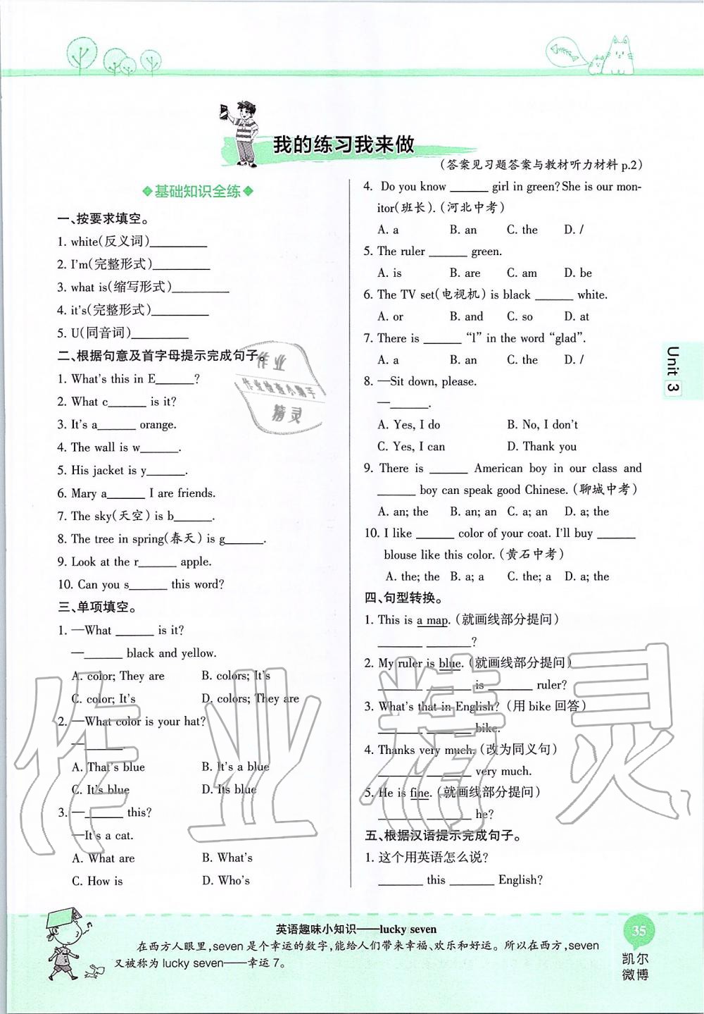 2019年课本六年级英语上册鲁教版五四制&nbsp;第35页