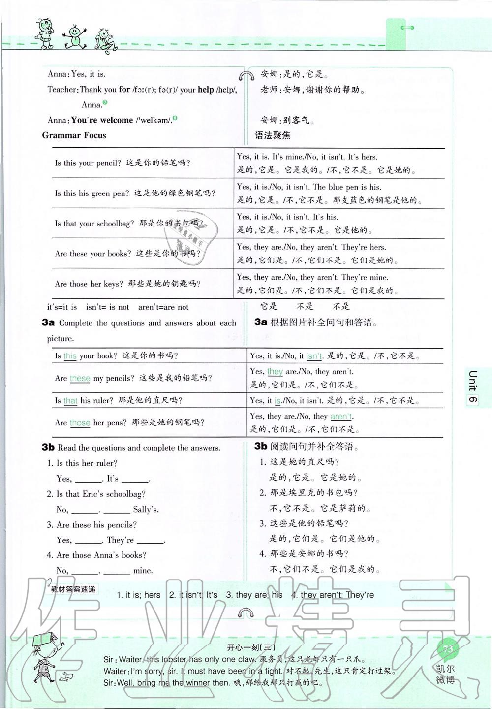 2019年课本六年级英语上册鲁教版五四制&nbsp;第73页