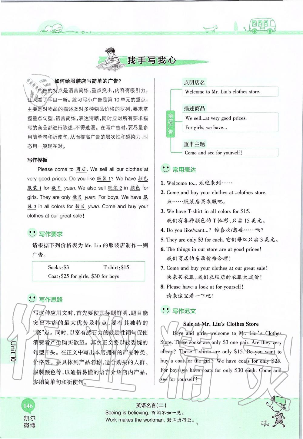 2019年课本六年级英语上册鲁教版五四制&nbsp;第146页