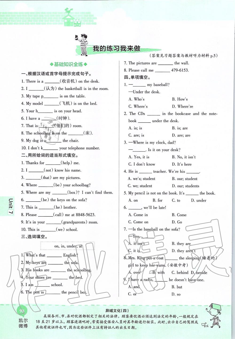 2019年课本六年级英语上册鲁教版五四制&nbsp;第98页