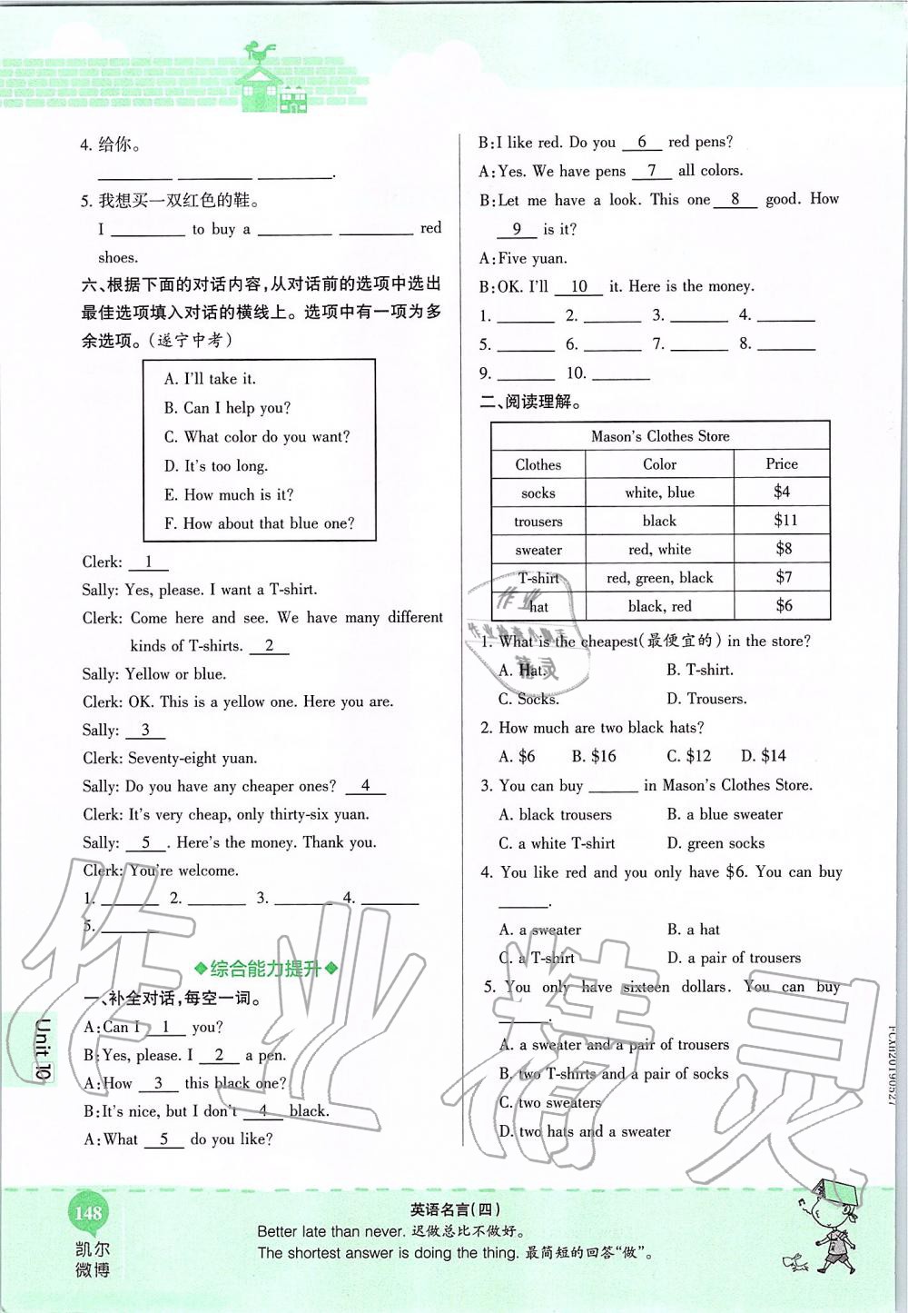2019年课本六年级英语上册鲁教版五四制&nbsp;第148页