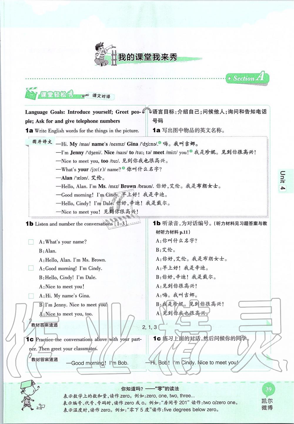 2019年课本六年级英语上册鲁教版五四制&nbsp;第39页