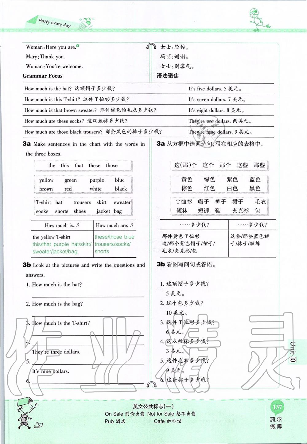 2019年课本六年级英语上册鲁教版五四制&nbsp;第137页