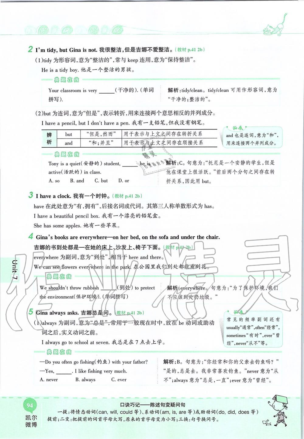 2019年课本六年级英语上册鲁教版五四制&nbsp;第94页