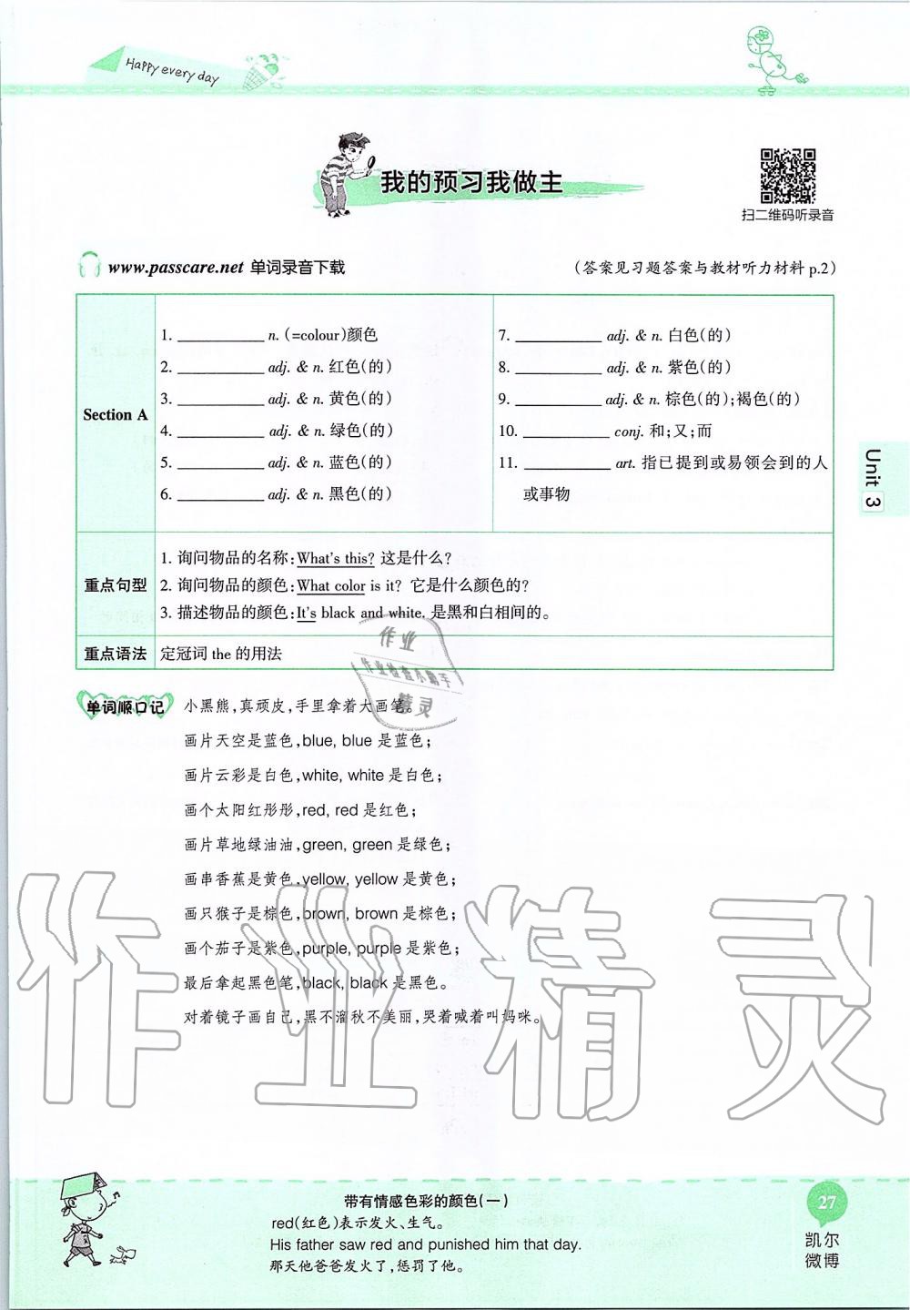 2019年课本六年级英语上册鲁教版五四制&nbsp;第27页