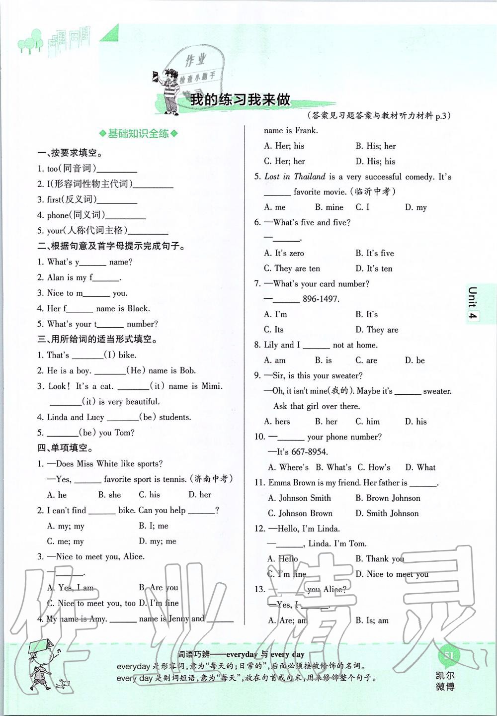 2019年课本六年级英语上册鲁教版五四制&nbsp;第51页