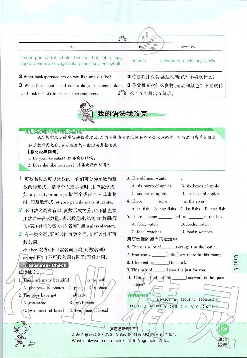 2019年课本六年级英语上册鲁教版五四制&nbsp;第129页