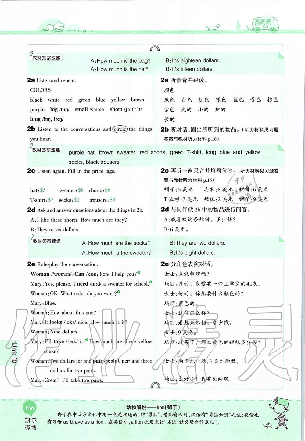2019年课本六年级英语上册鲁教版五四制&nbsp;第136页