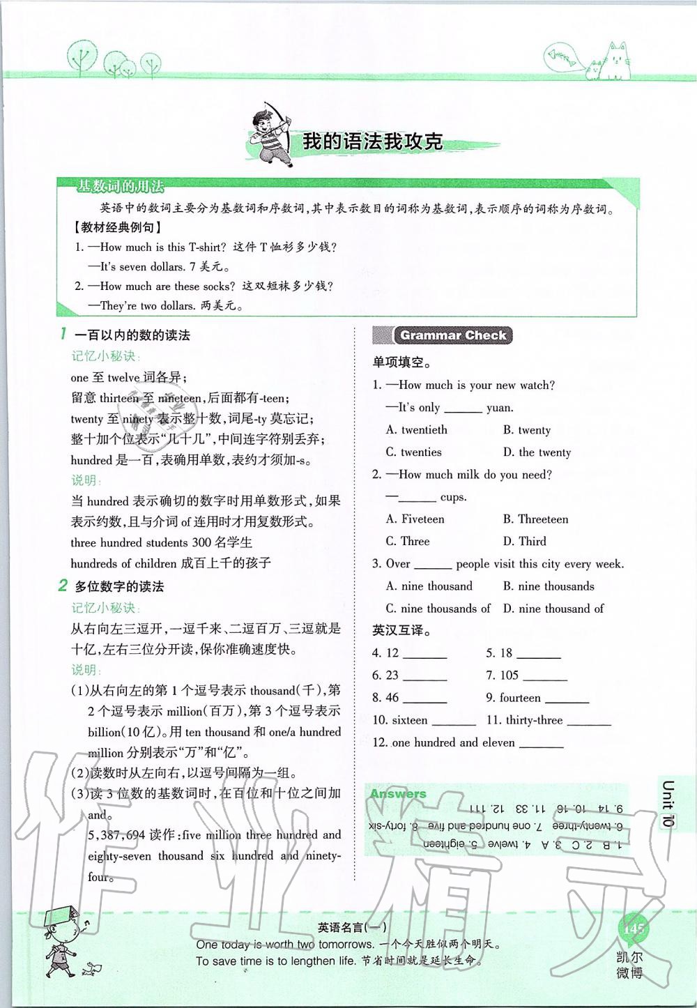 2019年课本六年级英语上册鲁教版五四制&nbsp;第145页
