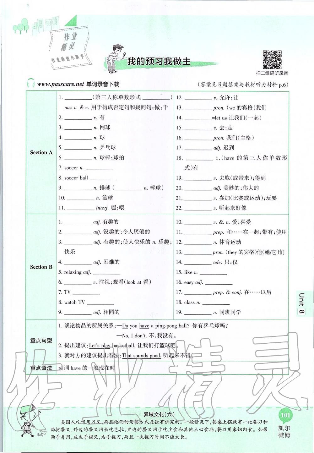 2019年课本六年级英语上册鲁教版五四制&nbsp;第101页