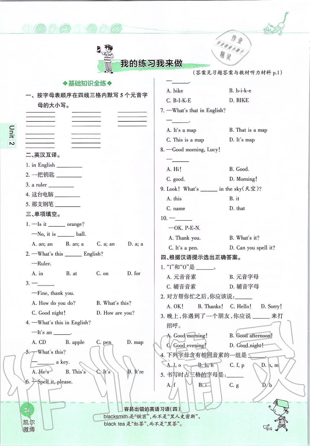 2019年课本六年级英语上册鲁教版五四制&nbsp;第24页