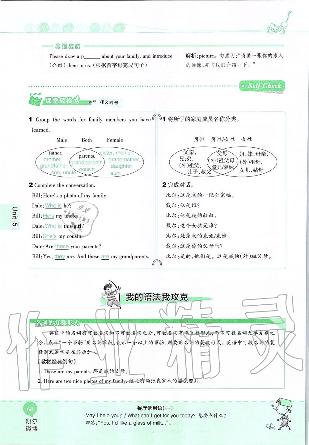 2019年课本六年级英语上册鲁教版五四制&nbsp;第64页