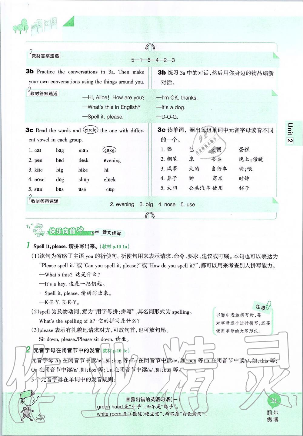 2019年课本六年级英语上册鲁教版五四制&nbsp;第21页