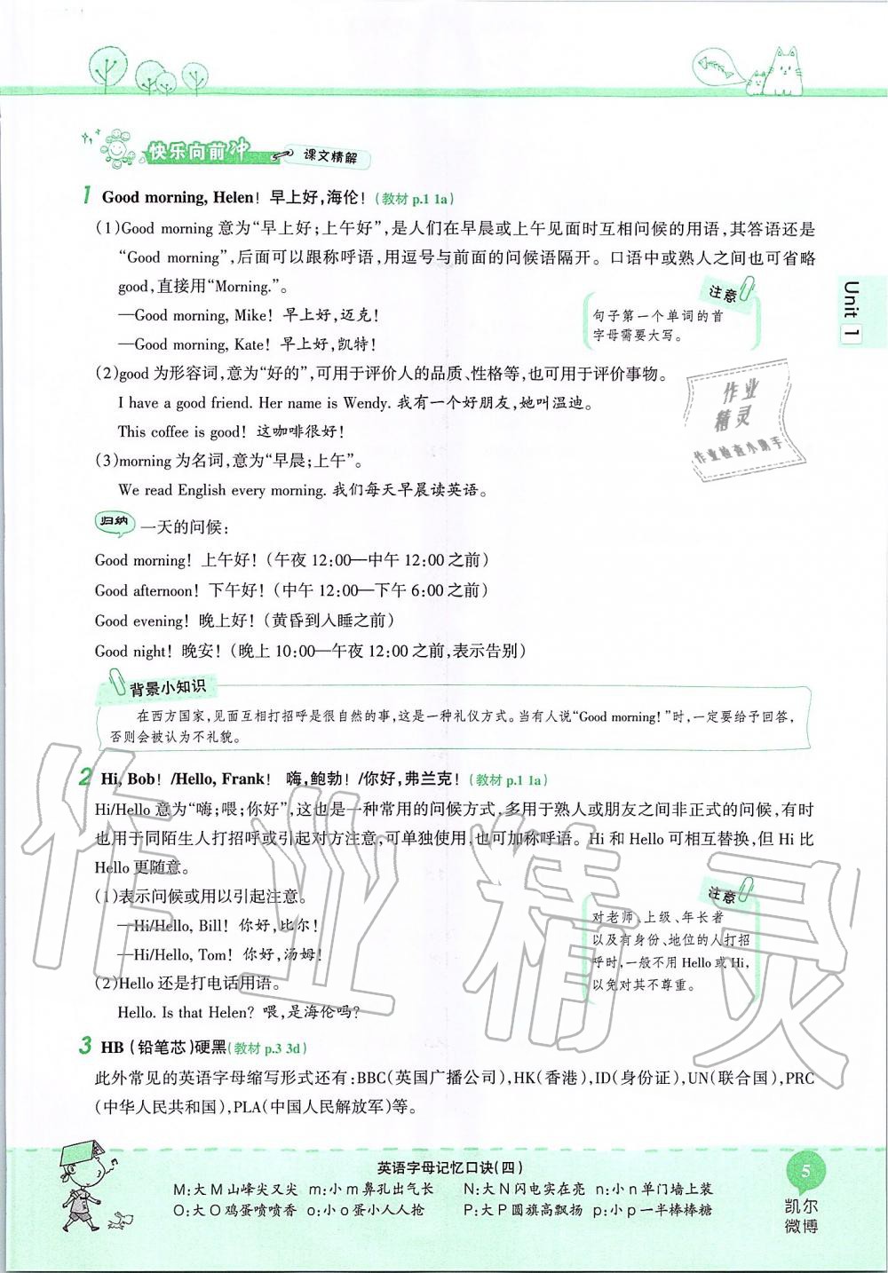 2019年课本六年级英语上册鲁教版五四制&nbsp;第5页
