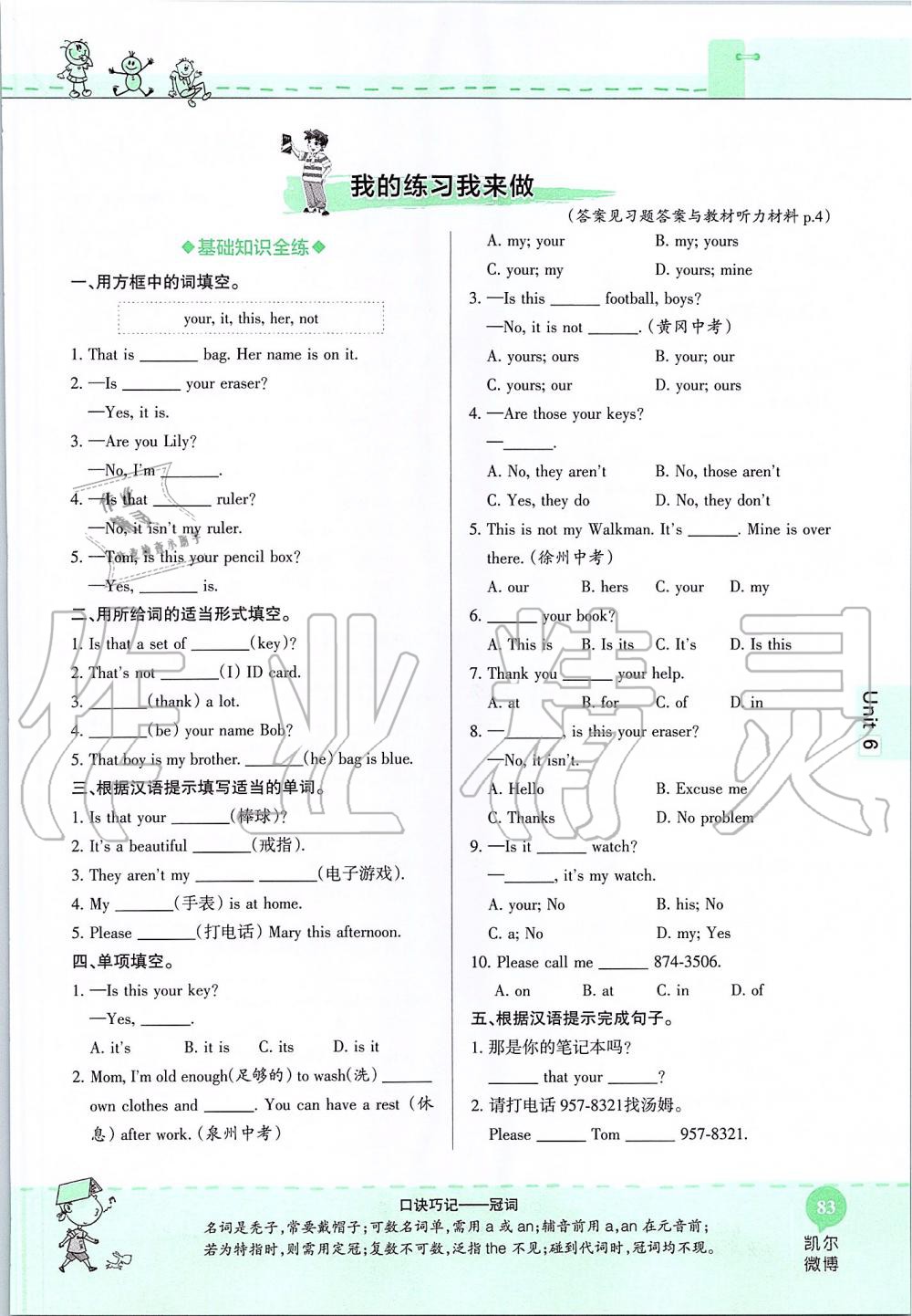 2019年课本六年级英语上册鲁教版五四制&nbsp;第83页