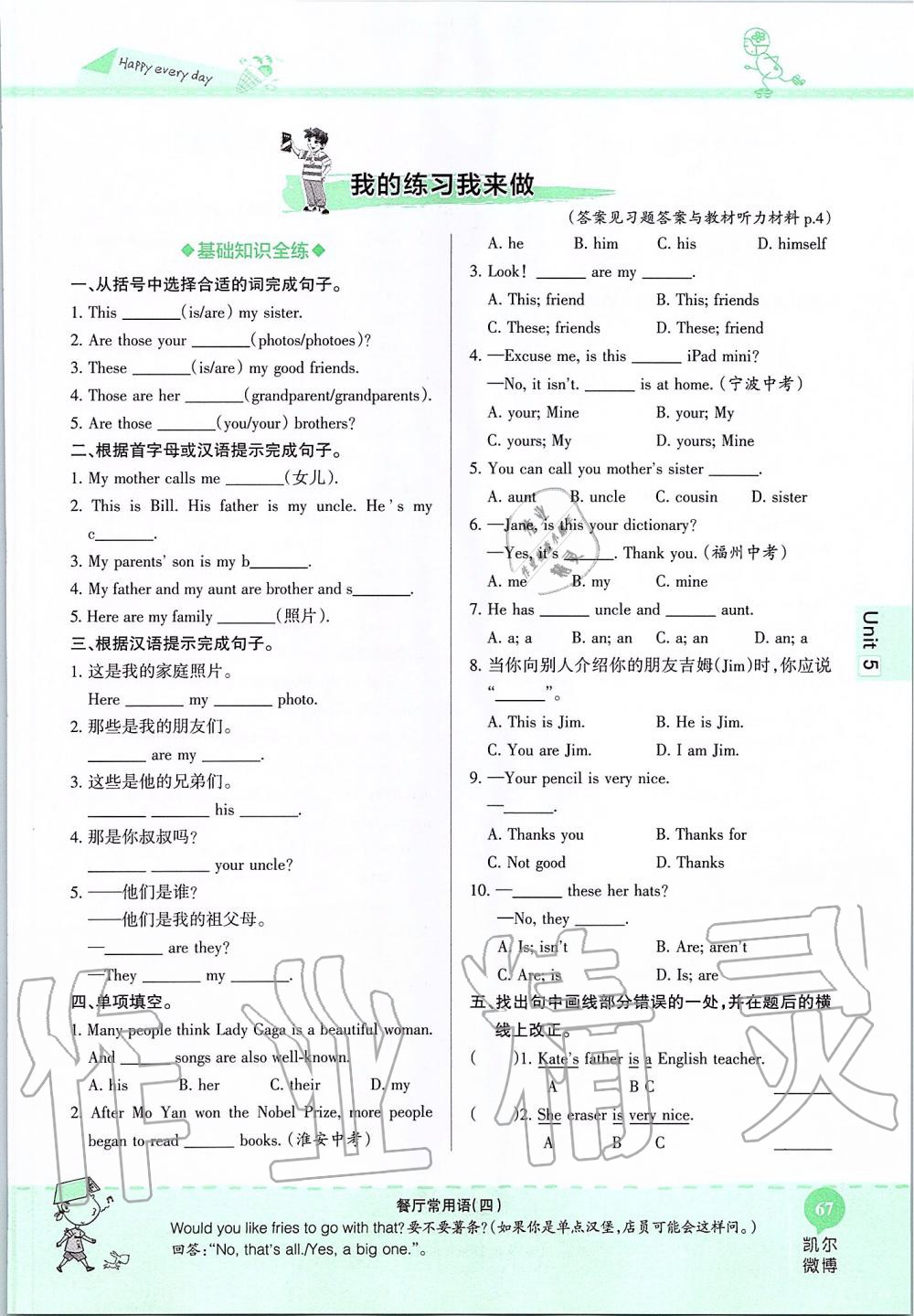 2019年课本六年级英语上册鲁教版五四制&nbsp;第67页
