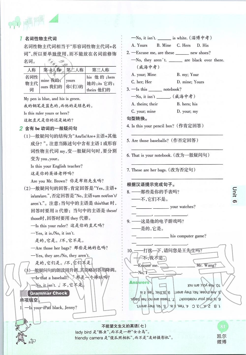 2019年课本六年级英语上册鲁教版五四制&nbsp;第81页