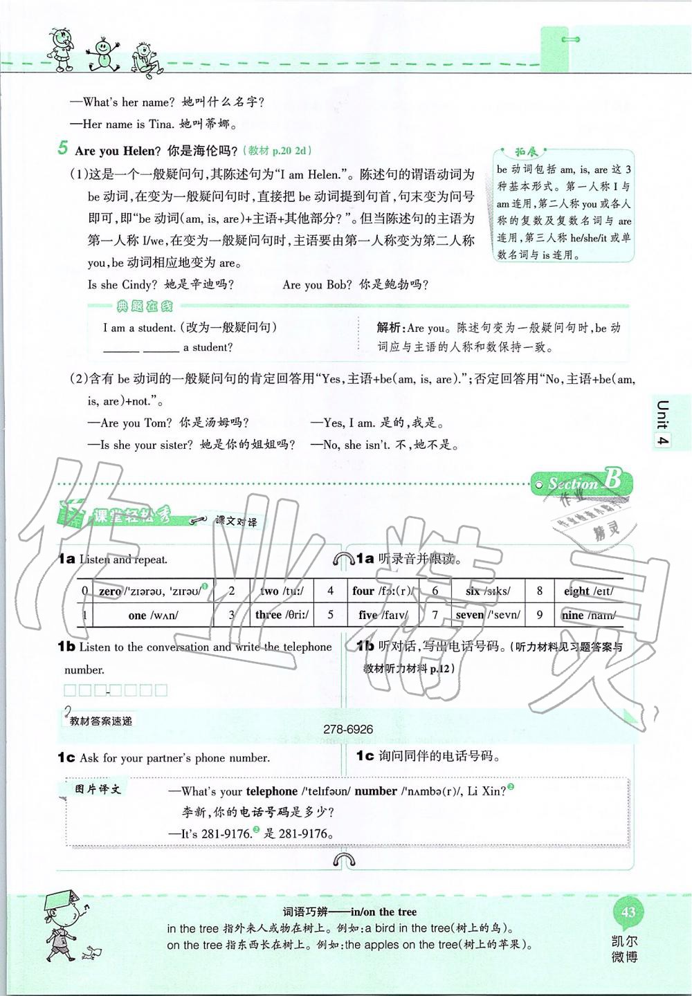 2019年课本六年级英语上册鲁教版五四制&nbsp;第43页