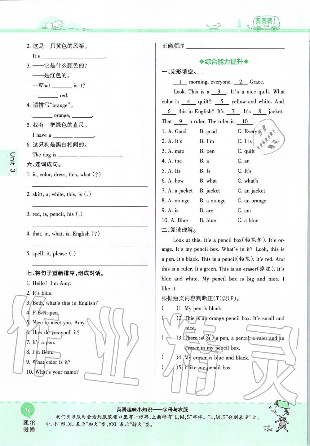 2019年课本六年级英语上册鲁教版五四制&nbsp;第36页