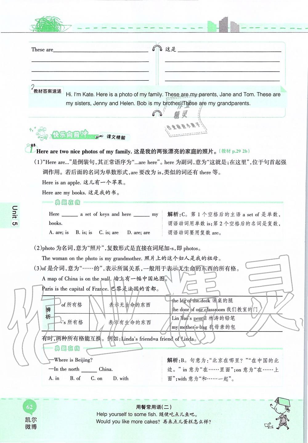2019年课本六年级英语上册鲁教版五四制&nbsp;第62页