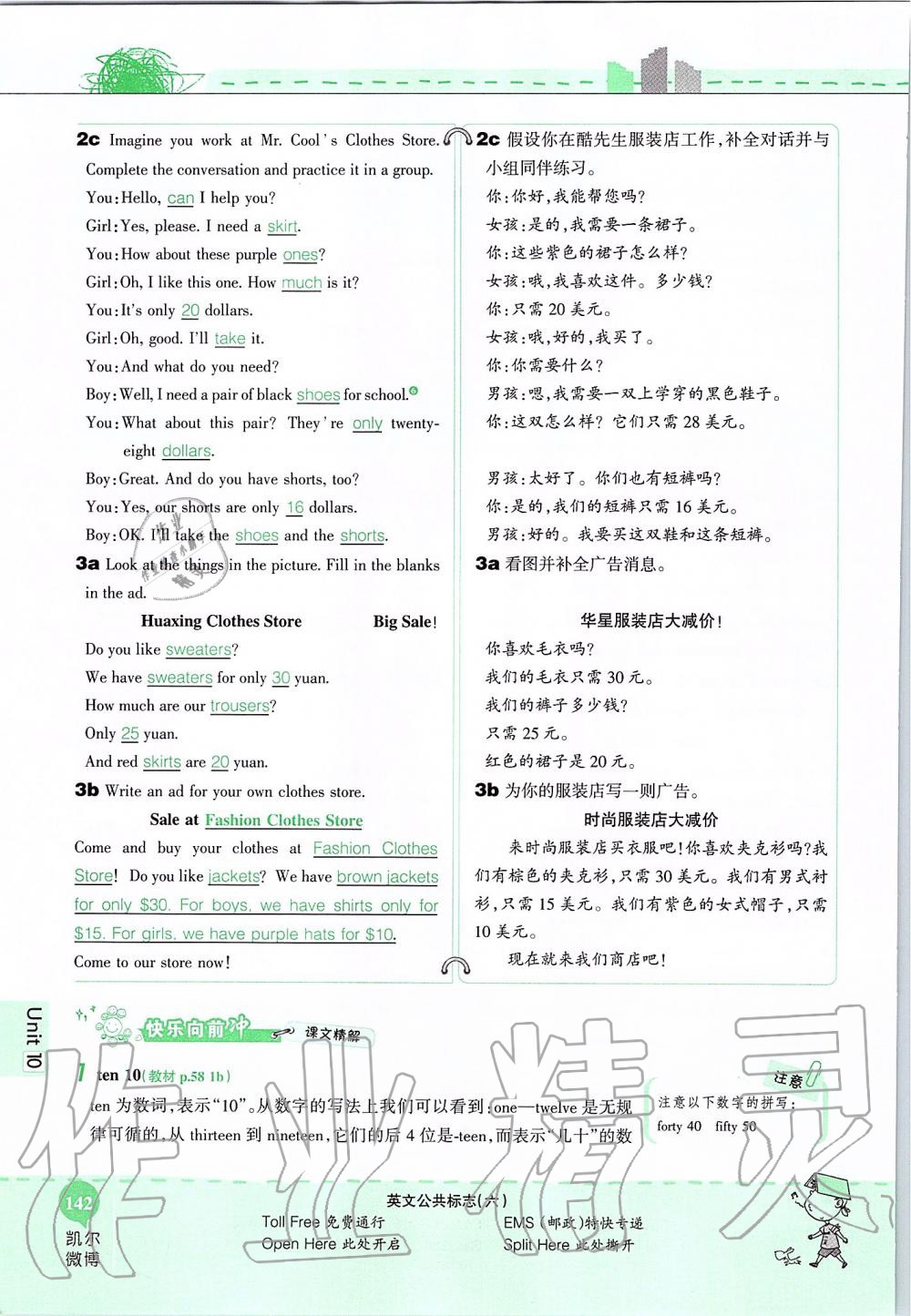 2019年课本六年级英语上册鲁教版五四制&nbsp;第142页