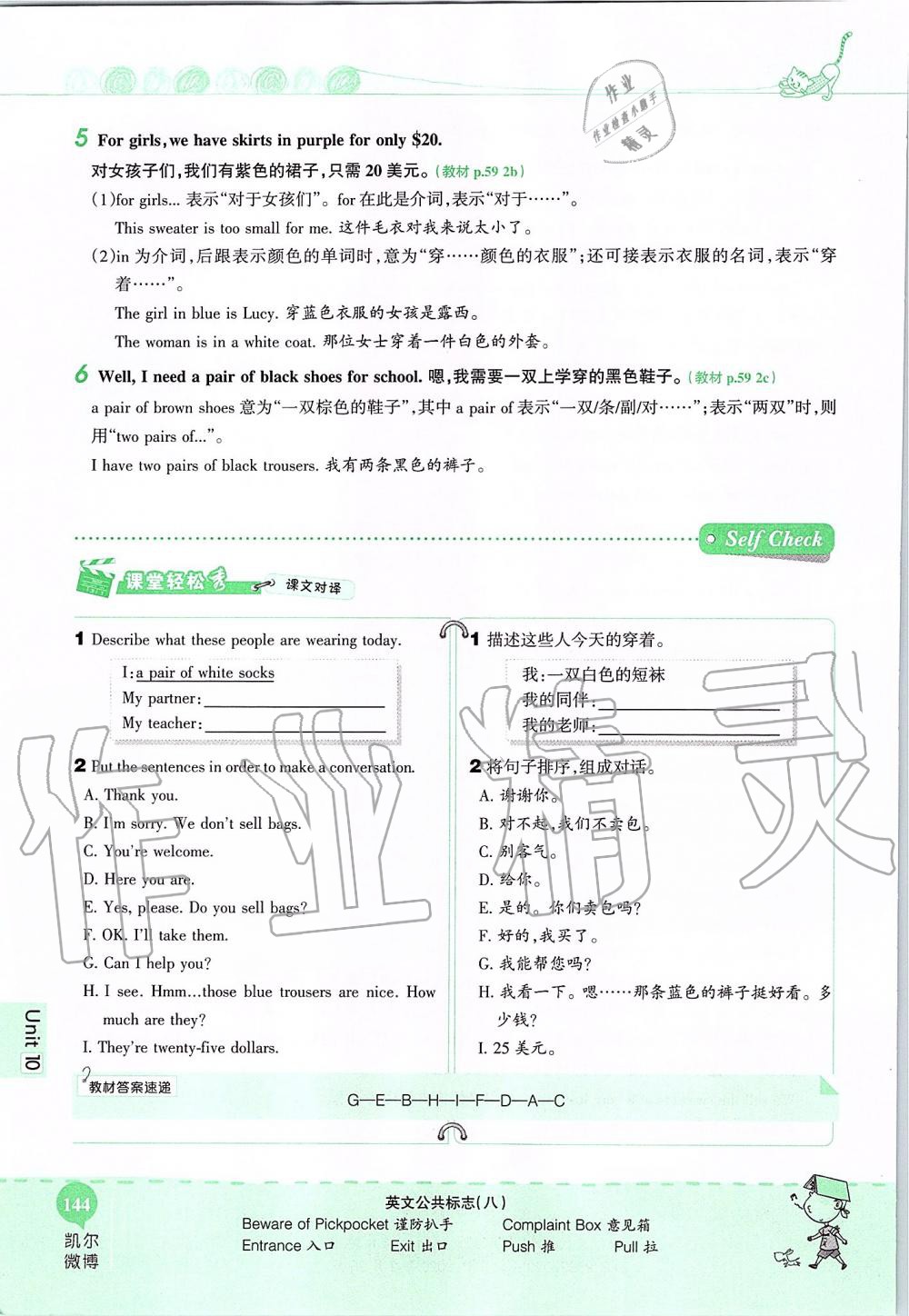 2019年课本六年级英语上册鲁教版五四制&nbsp;第144页