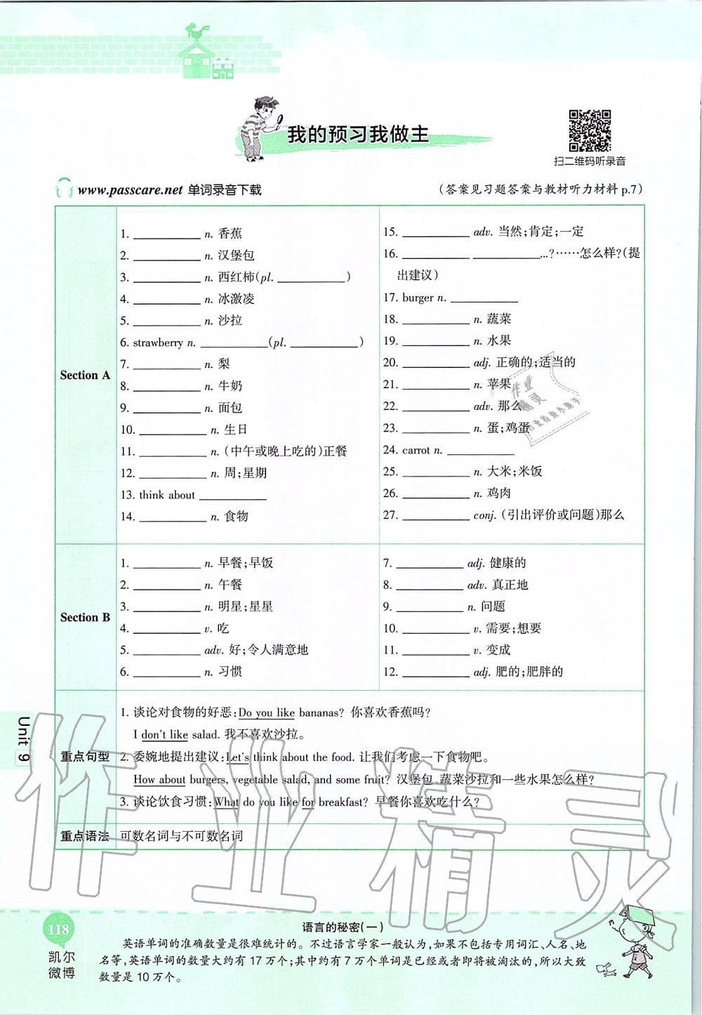 2019年课本六年级英语上册鲁教版五四制&nbsp;第118页