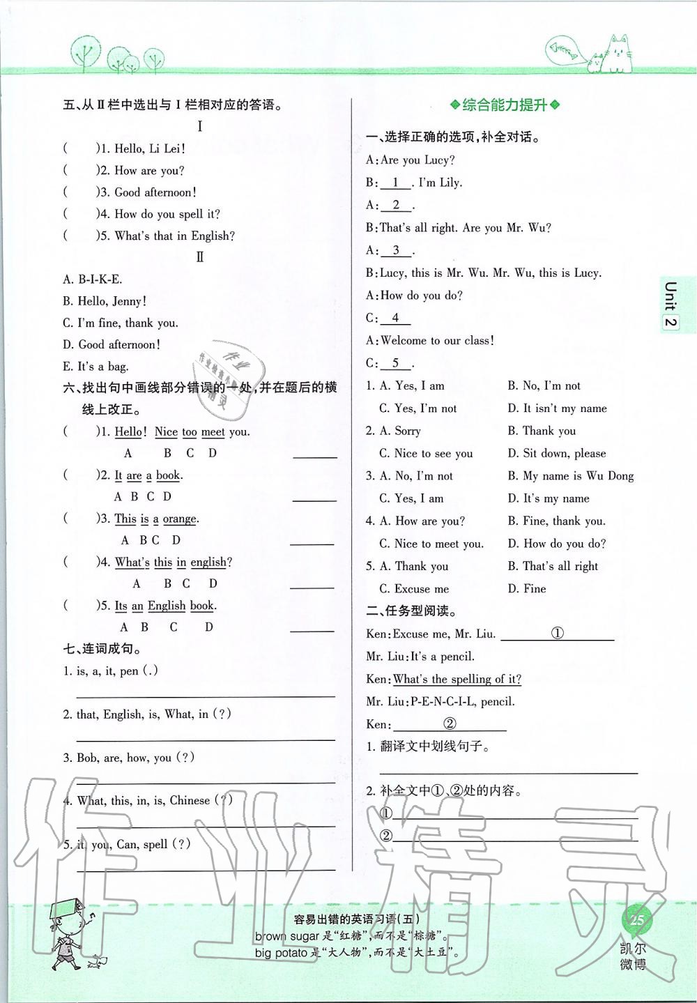 2019年课本六年级英语上册鲁教版五四制&nbsp;第25页
