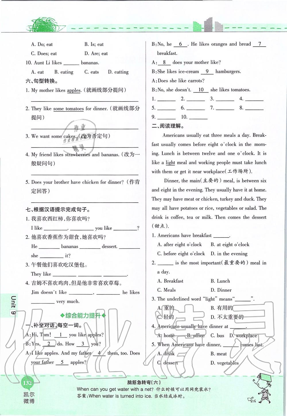2019年课本六年级英语上册鲁教版五四制&nbsp;第132页