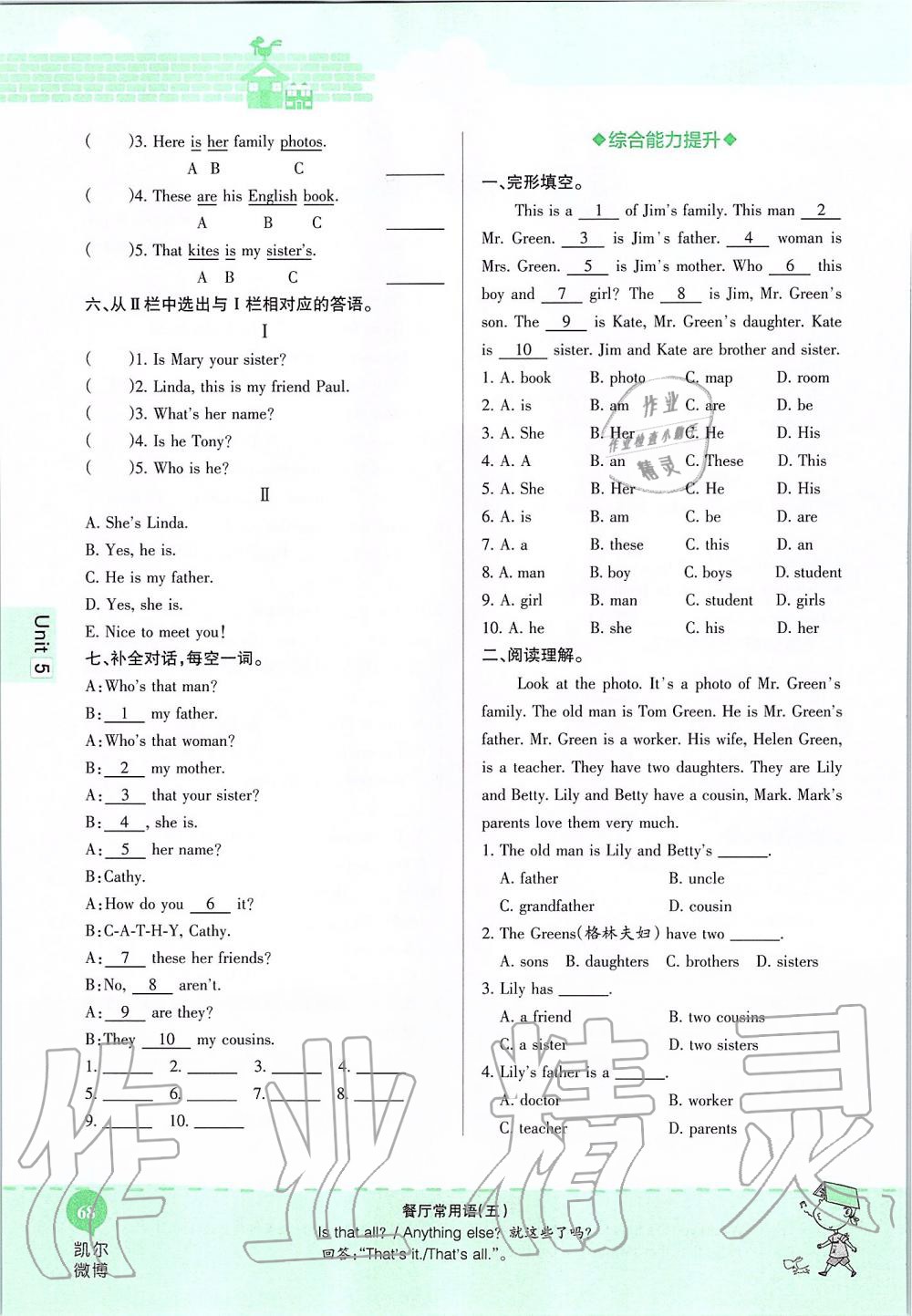 2019年课本六年级英语上册鲁教版五四制&nbsp;第68页