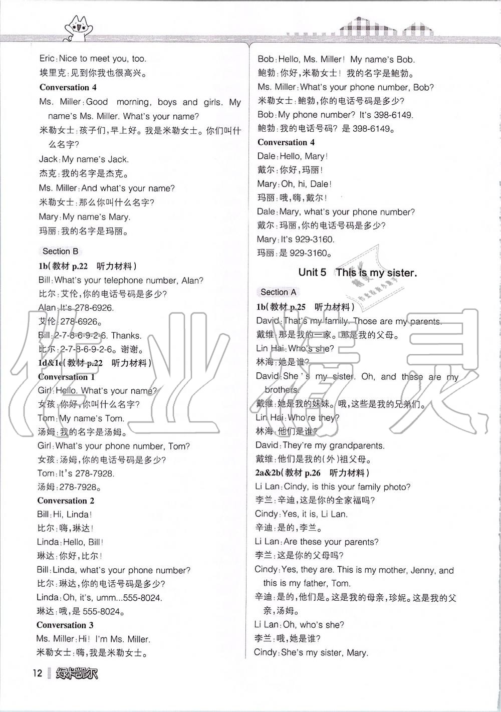 2019年课本六年级英语上册鲁教版五四制&nbsp;第152页