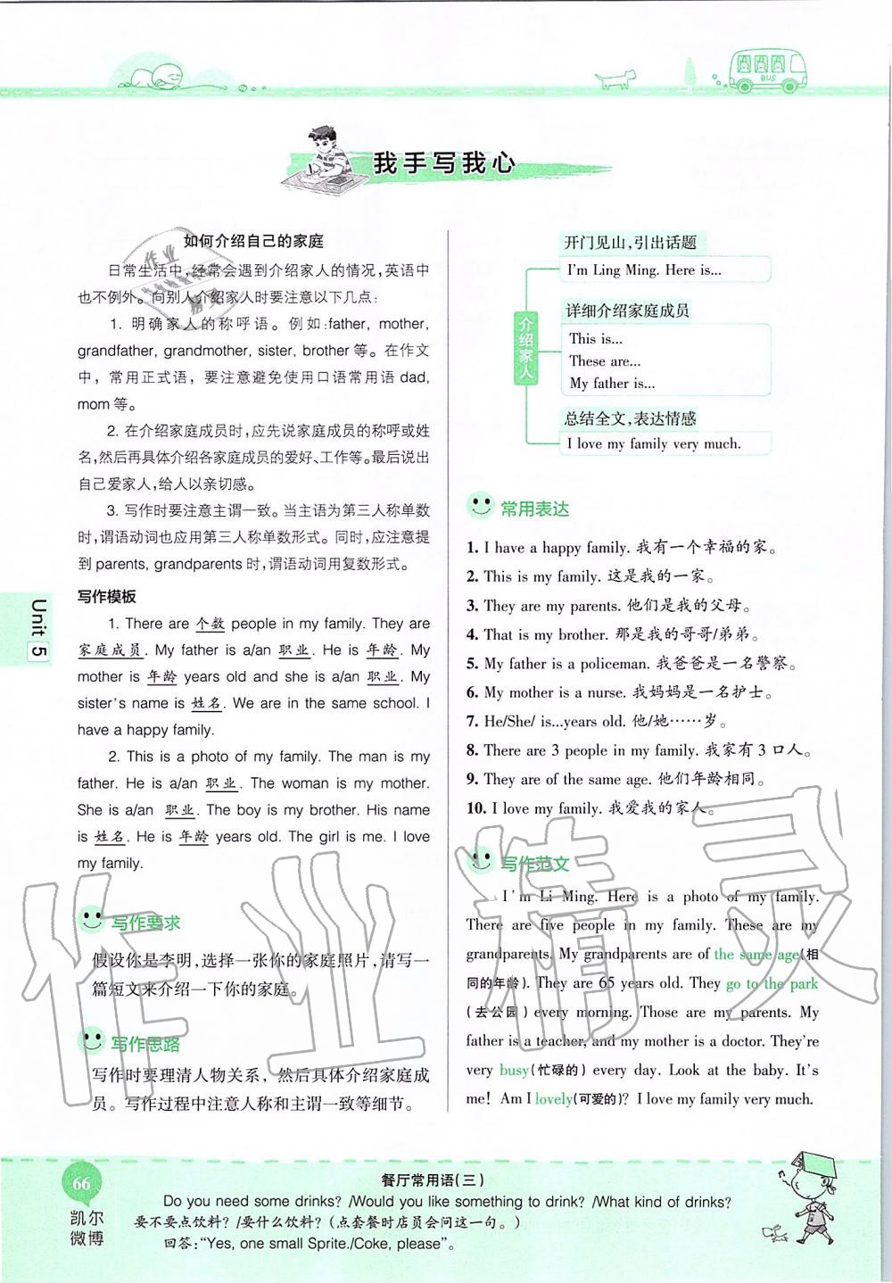 2019年课本六年级英语上册鲁教版五四制&nbsp;第66页