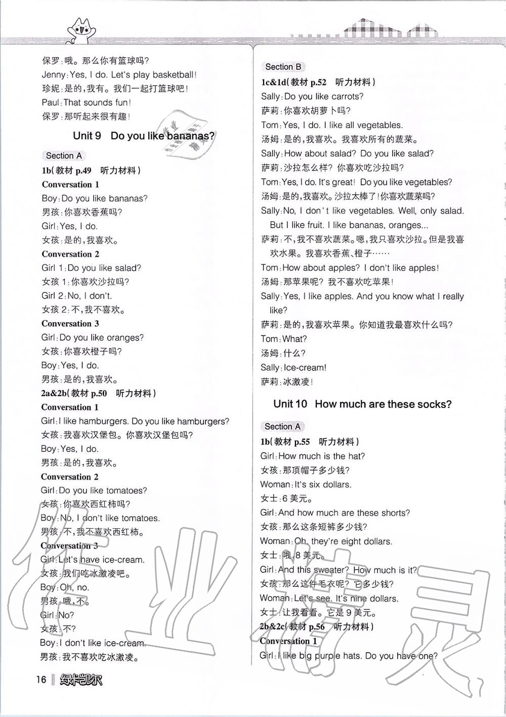 2019年课本六年级英语上册鲁教版五四制&nbsp;第156页