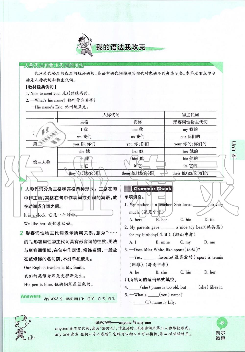 2019年课本六年级英语上册鲁教版五四制&nbsp;第49页