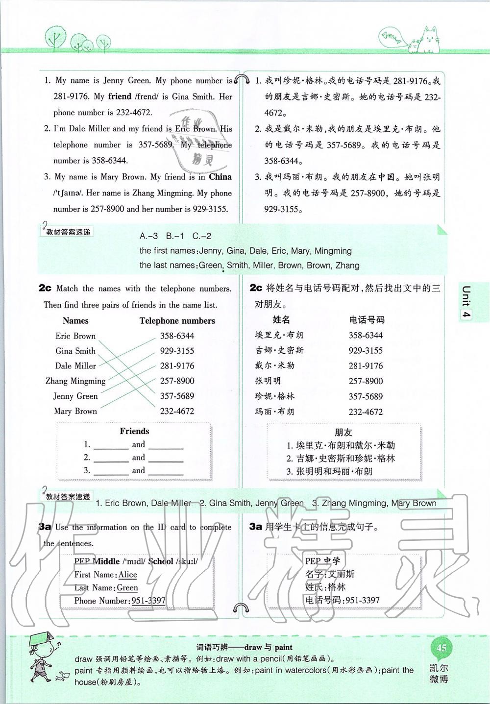 2019年课本六年级英语上册鲁教版五四制&nbsp;第45页
