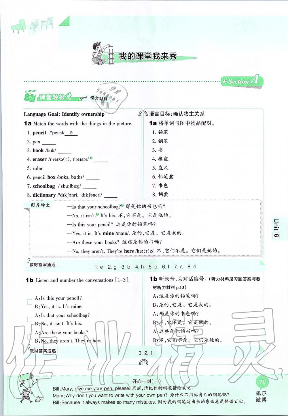 2019年课本六年级英语上册鲁教版五四制&nbsp;第71页