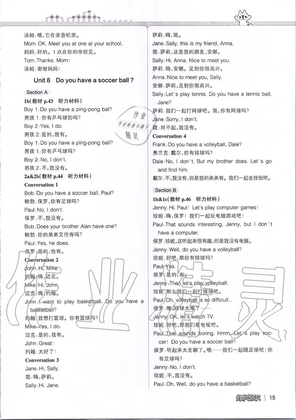 2019年课本六年级英语上册鲁教版五四制&nbsp;第155页