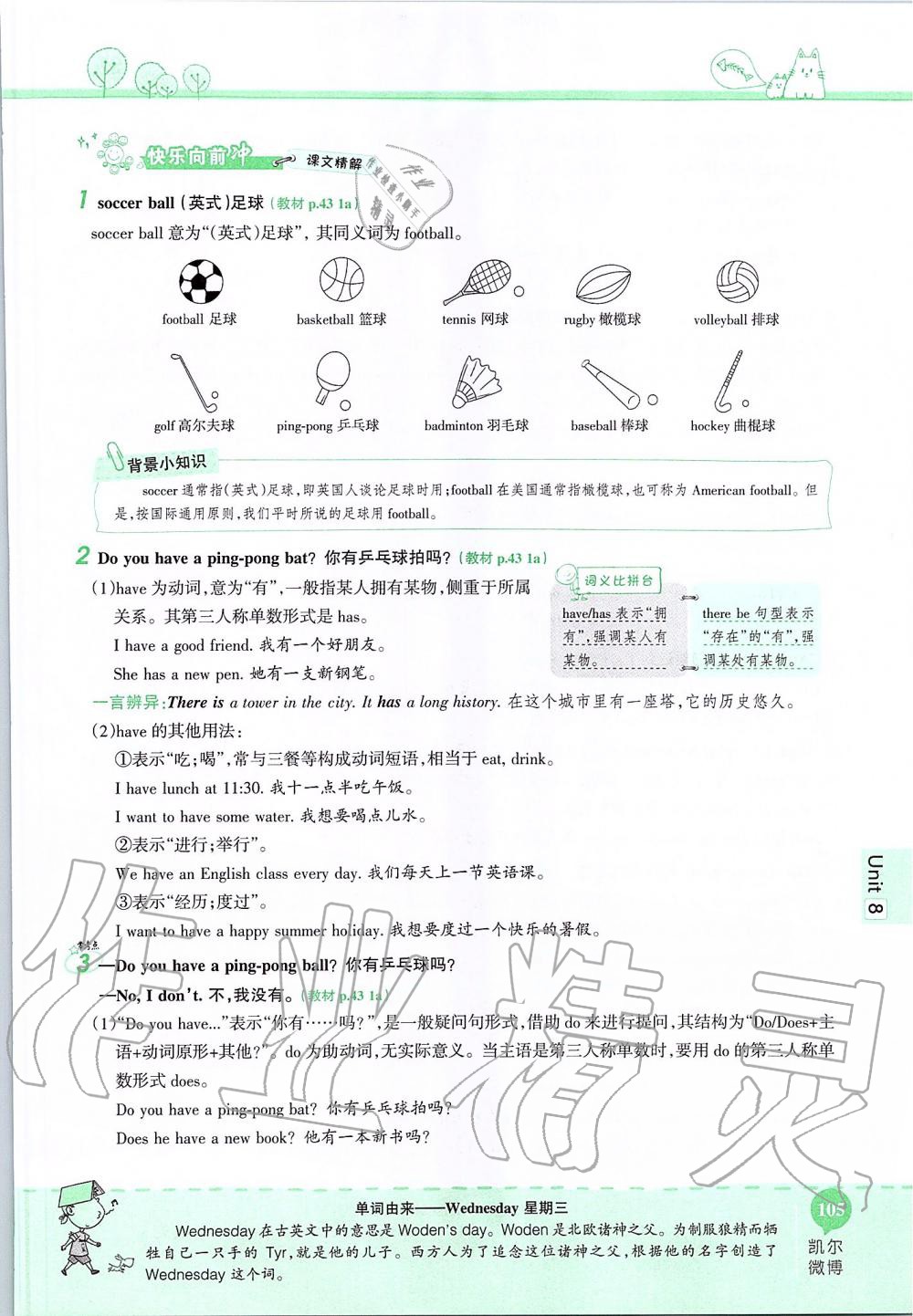 2019年课本六年级英语上册鲁教版五四制&nbsp;第105页