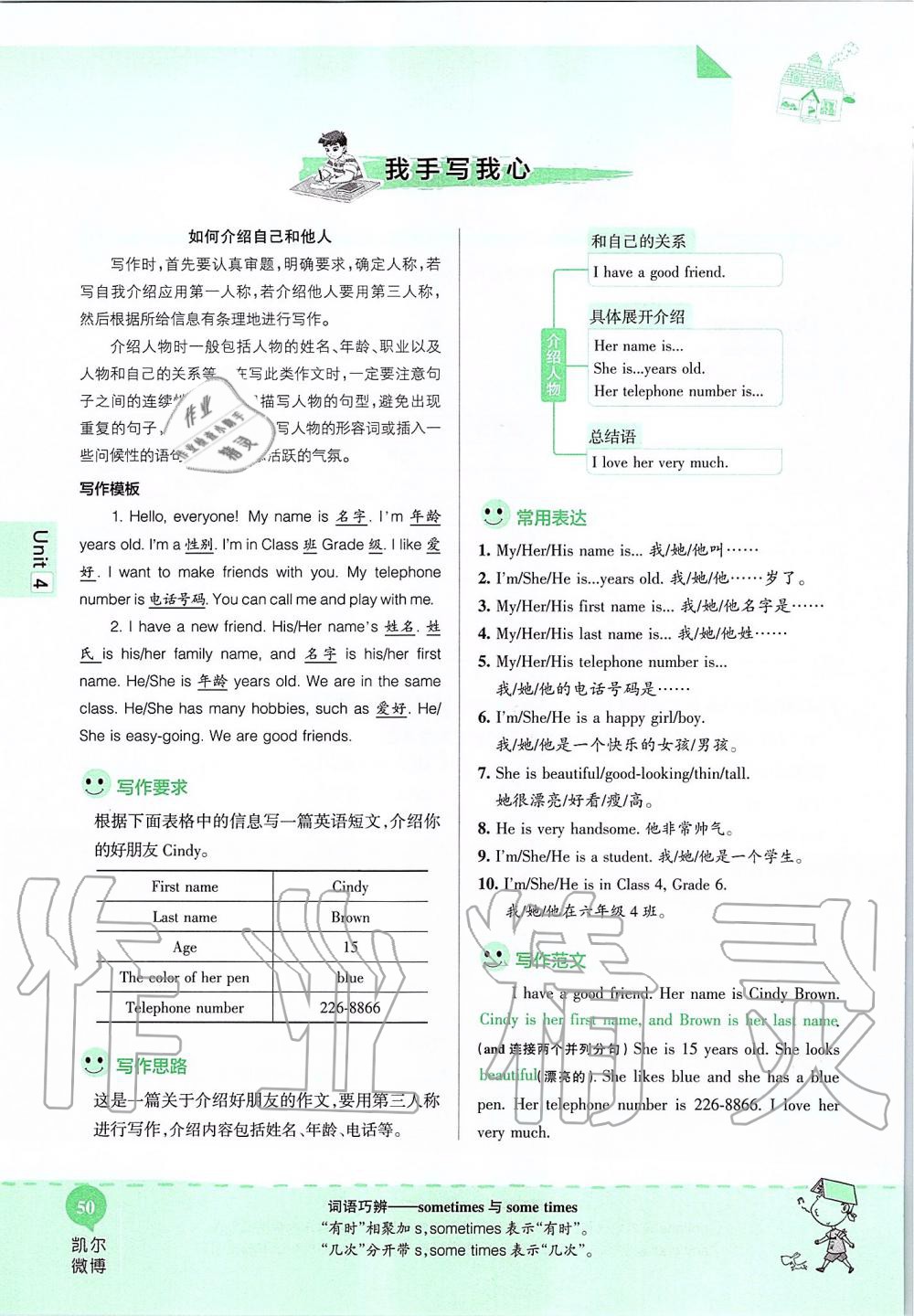 2019年课本六年级英语上册鲁教版五四制&nbsp;第50页