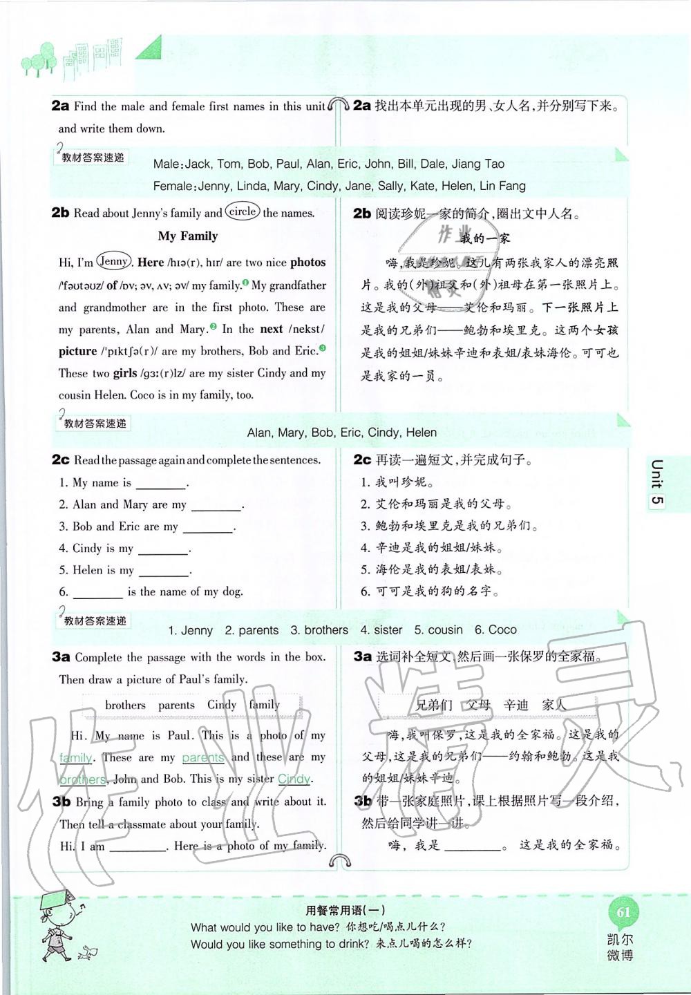 2019年课本六年级英语上册鲁教版五四制&nbsp;第61页