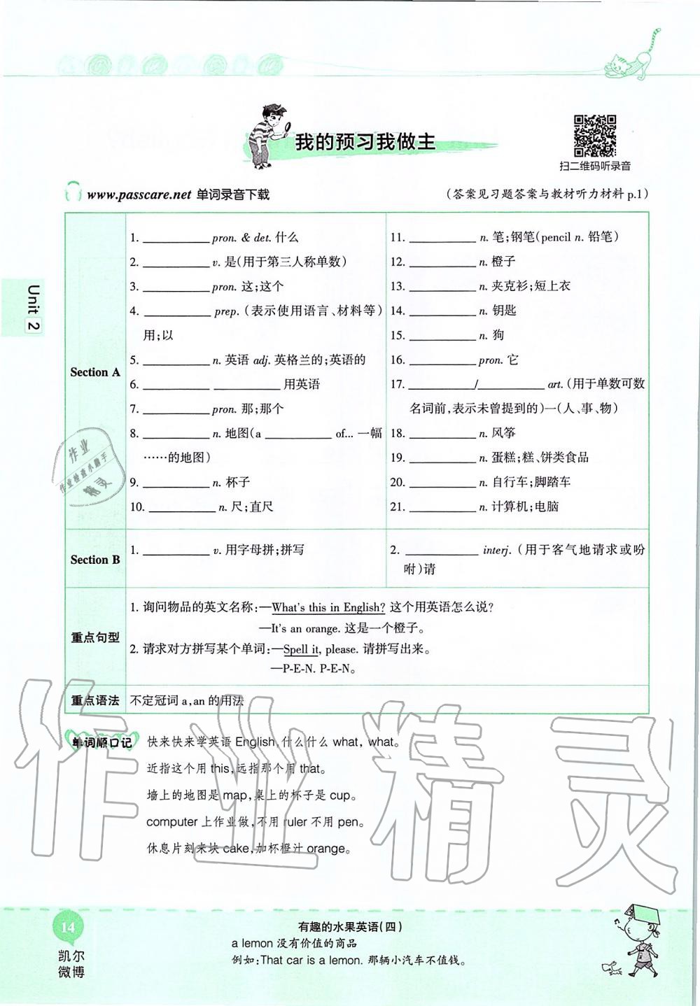 2019年课本六年级英语上册鲁教版五四制&nbsp;第14页