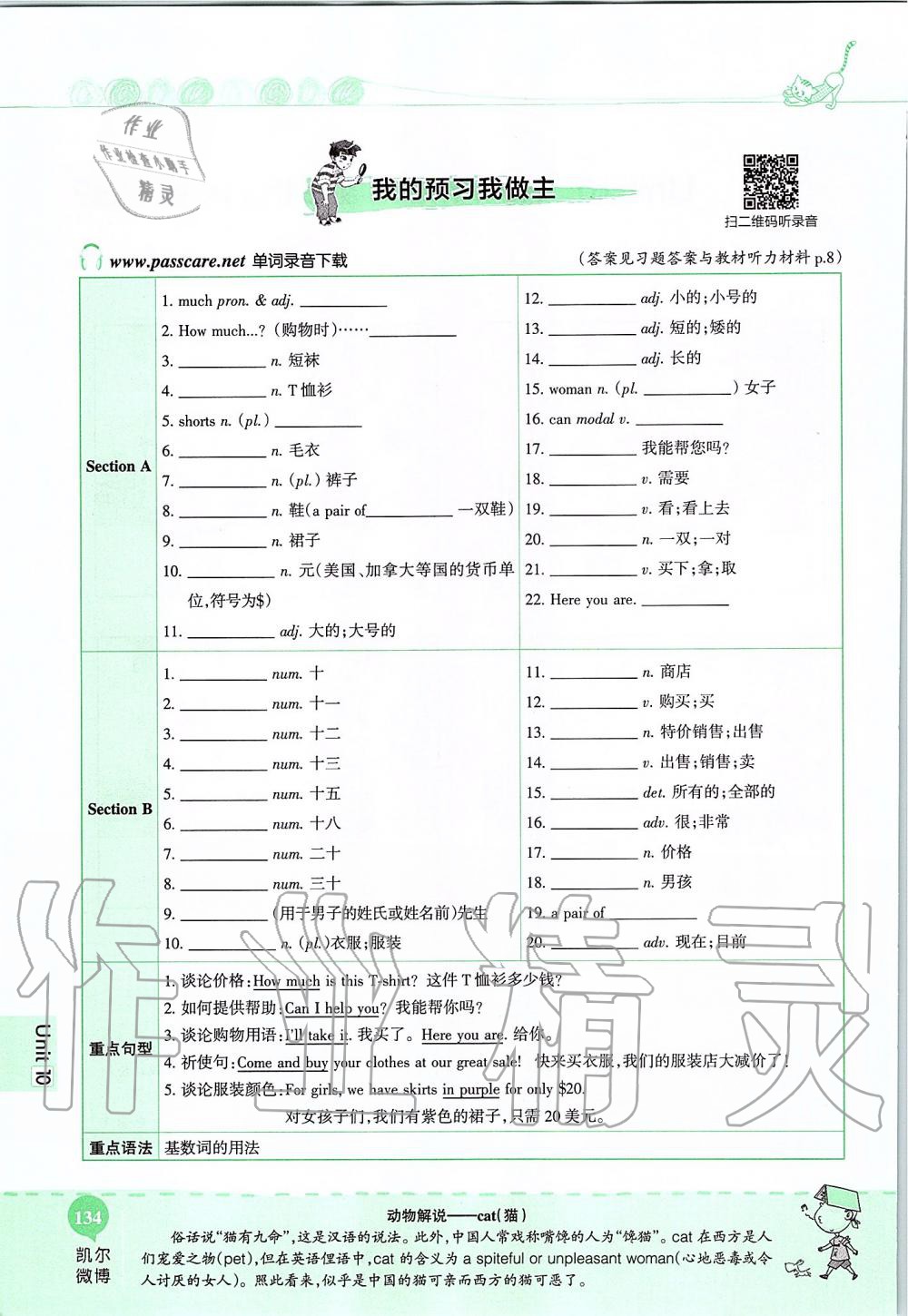 2019年课本六年级英语上册鲁教版五四制&nbsp;第134页