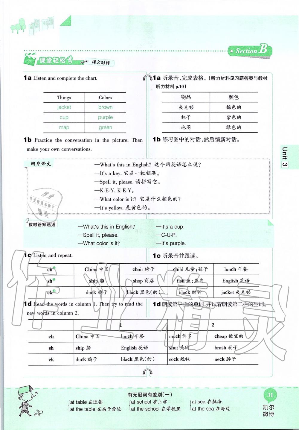 2019年课本六年级英语上册鲁教版五四制&nbsp;第31页