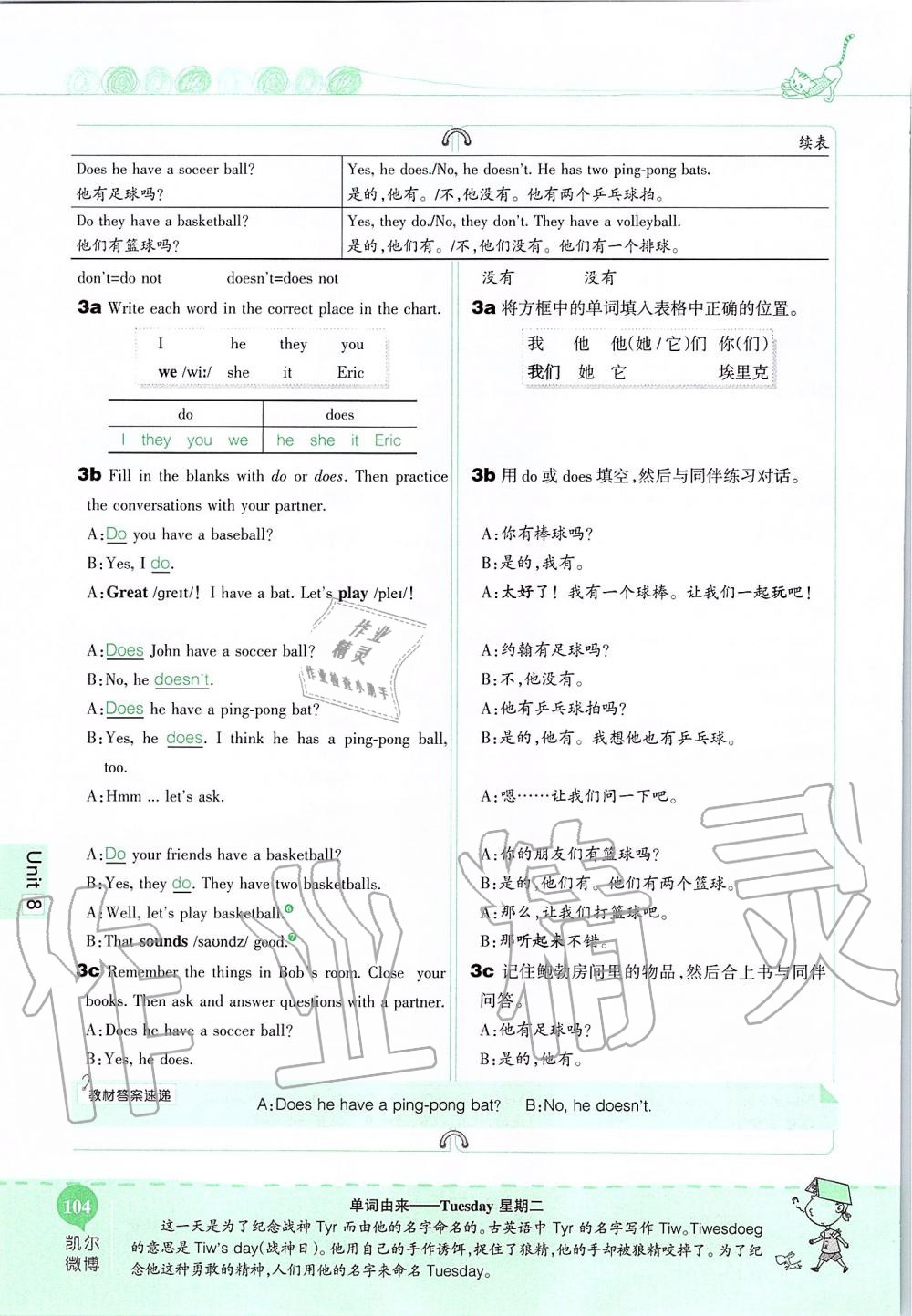 2019年课本六年级英语上册鲁教版五四制&nbsp;第104页